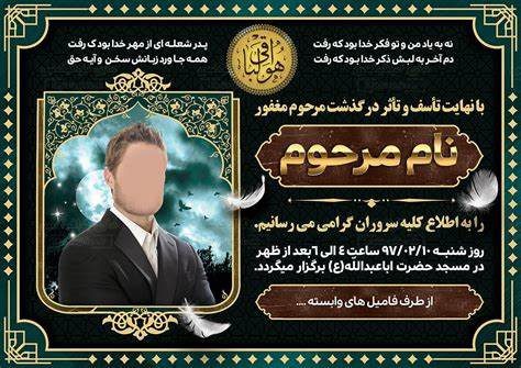 آموزش ساخت اعلامیه ترحیم آموزش ساخت اعلامیه ترحیم