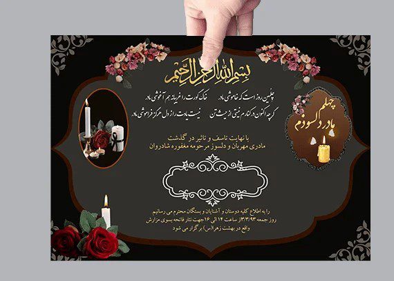 چند نمونه متن اعلامیه ترحیم چند نمونه متن اعلامیه ترحیم