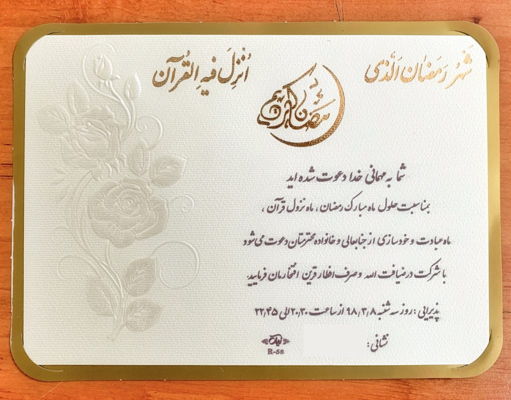 برگزاری مراسم افطاری در تالار برگزاری مراسم افطاری در تالار