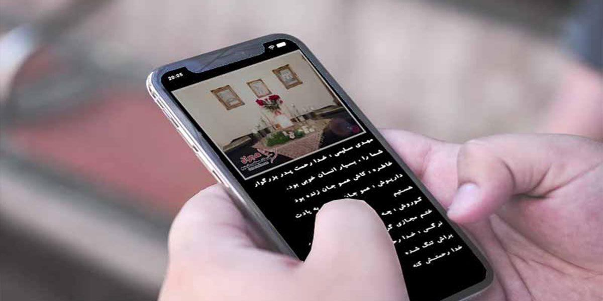 آیا مراسم ترحیم آنلاین میتواند جایگزین مراسم حضوری شود؟ مراسم ختم آنلاین