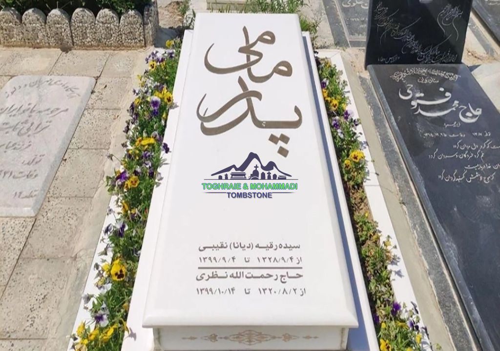 انتخاب سنگ قبر و کتیبه مناسب: راهنمای کامل از طراحی تا نصب انتخاب سنگ قبر