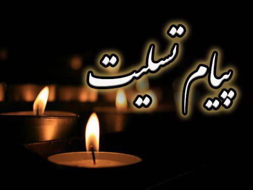 چگونه بهترین اعلامیه ترحیم را بنویسیم؟ اعلامیه ترحیم