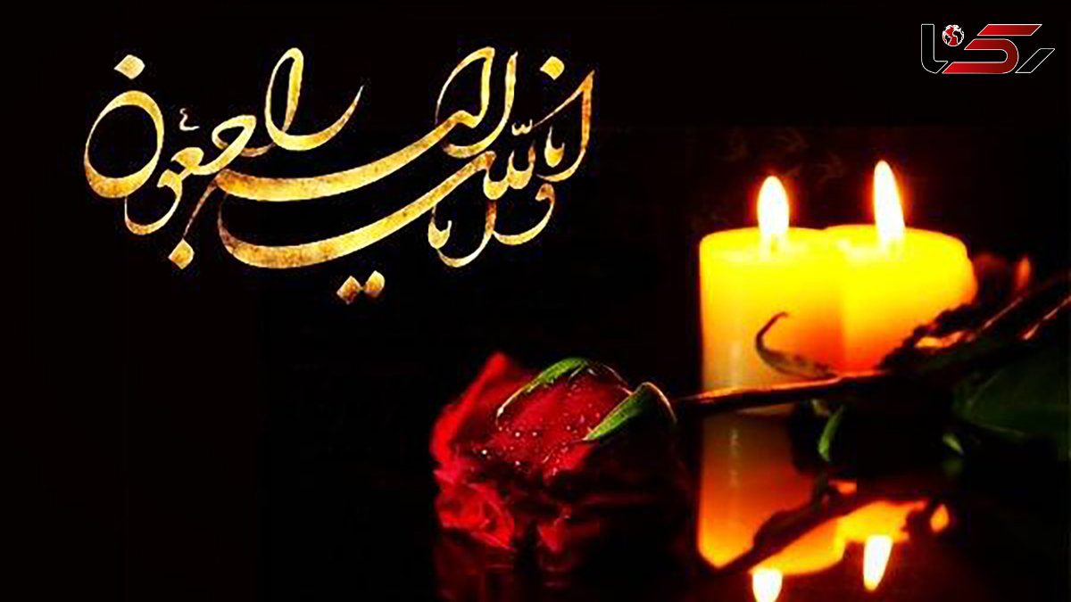 بهترین پیام تسلیت